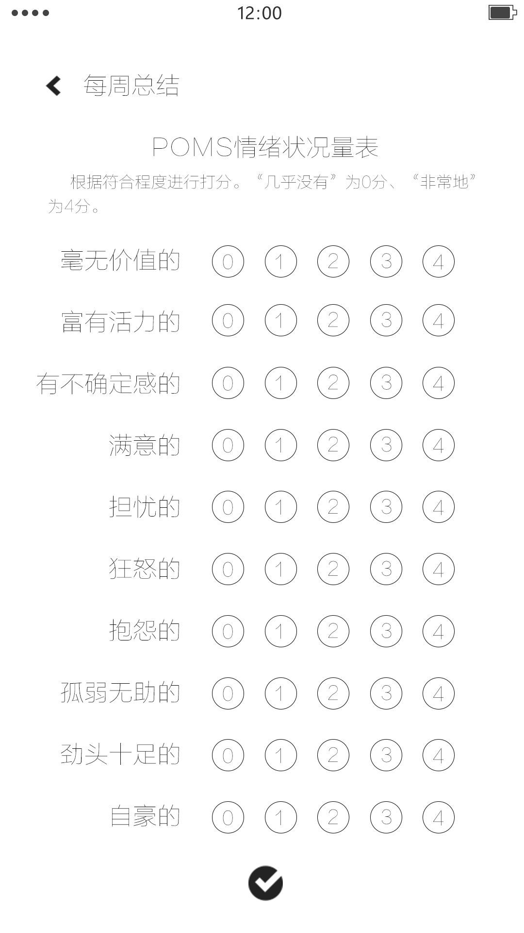 CGA老年人能力评估规范居家评估应用(图1)