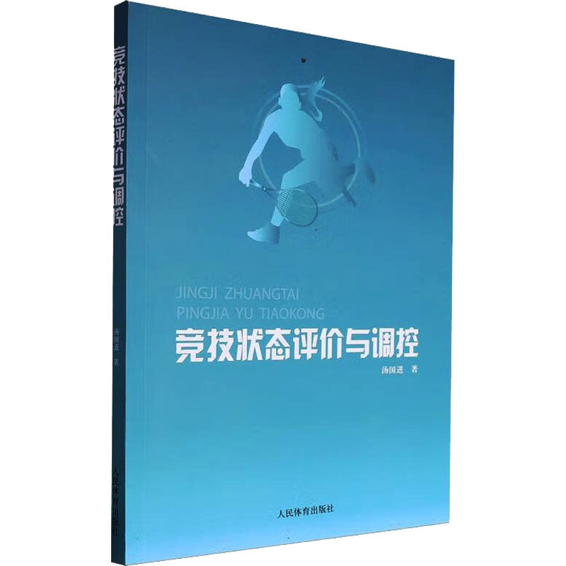 运动员的心理调控与竞技状态的关系探析(图1)