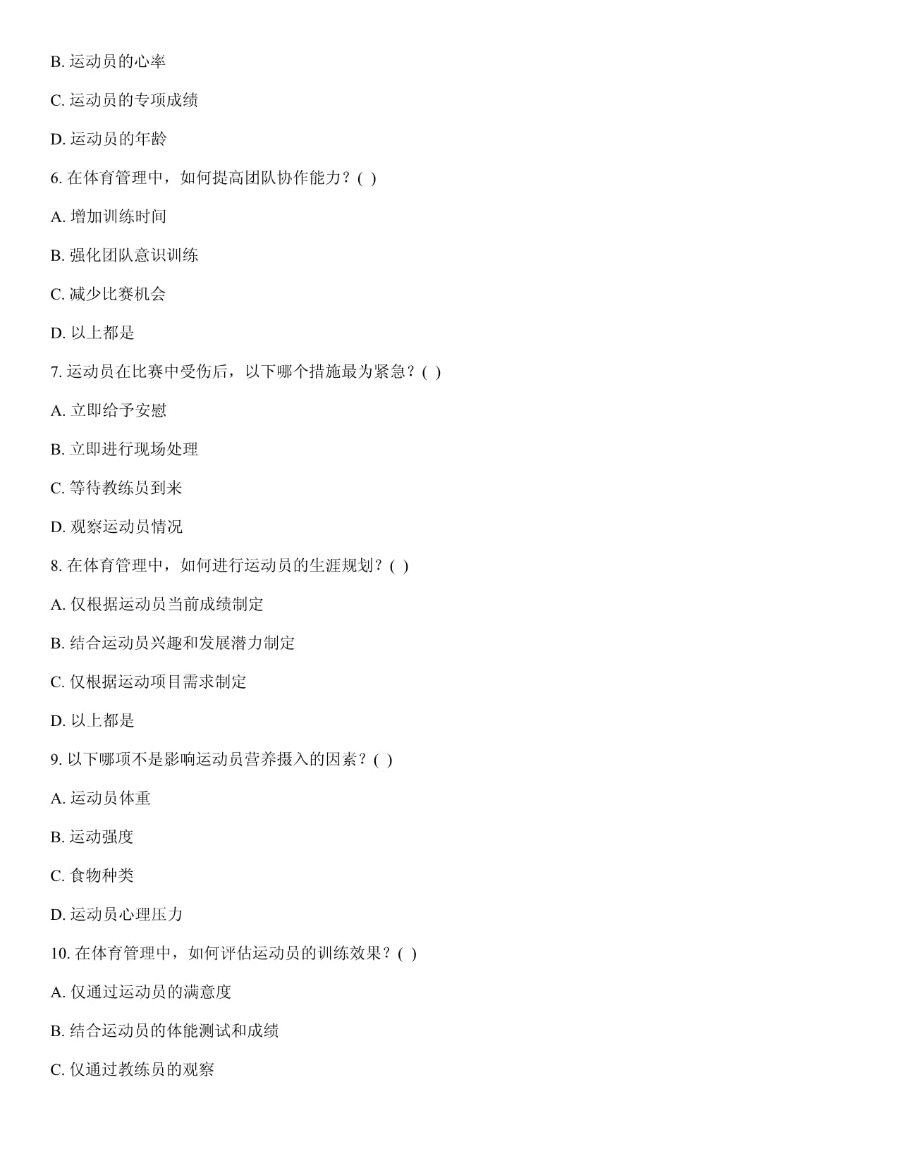 运动员竞技状态评估方法及系统与流程(图1)
