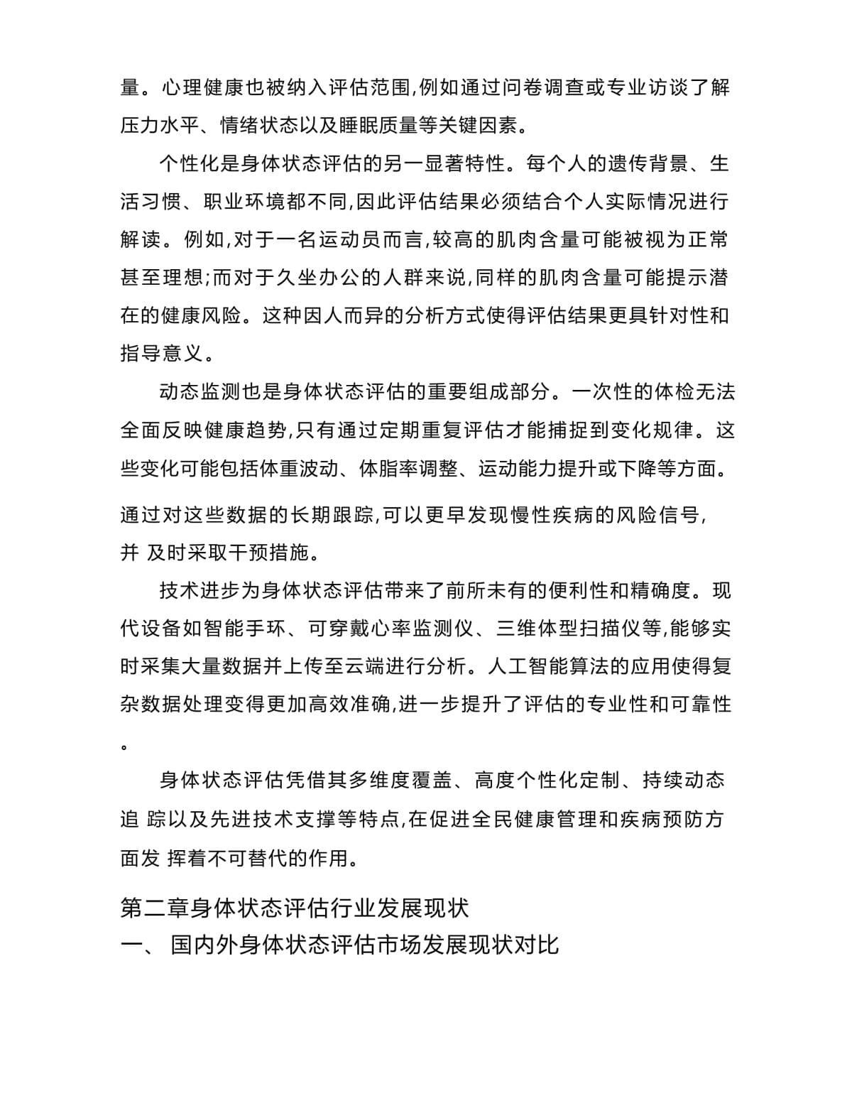 运动过程中竞技状态的培养与保持(图1)